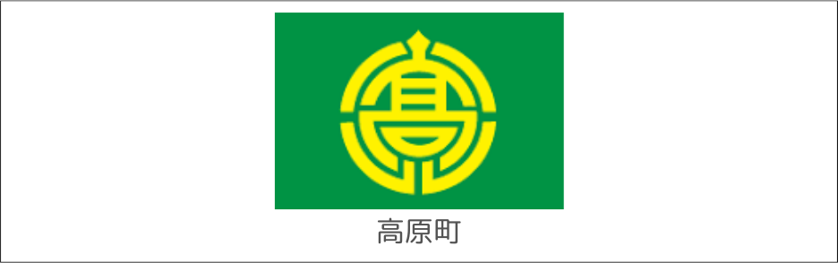 宮崎県高原町