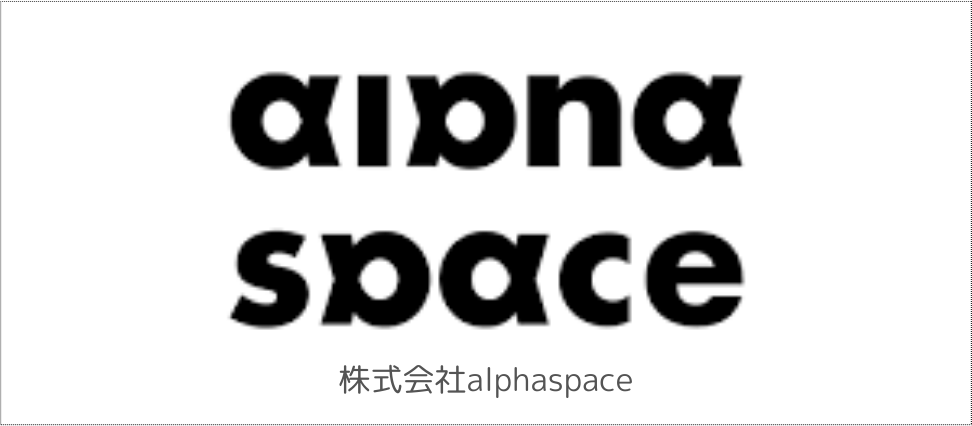 株式会社alphaspace
